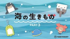 サンキューマート「海の生きもの」推し活グッズ第3弾が8月上旬発売！シャチ着ぐるみやメンダコのぬいカードホルダーが登場
