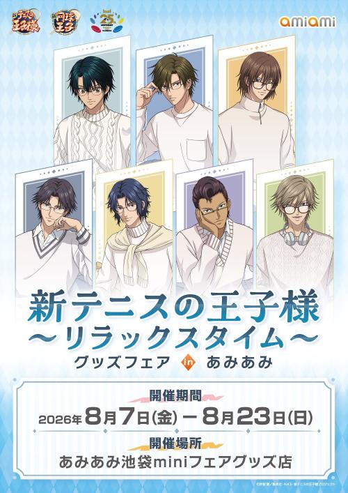 新テニスの王子様 リラックスタイム 描き下ろしキービジュアル
