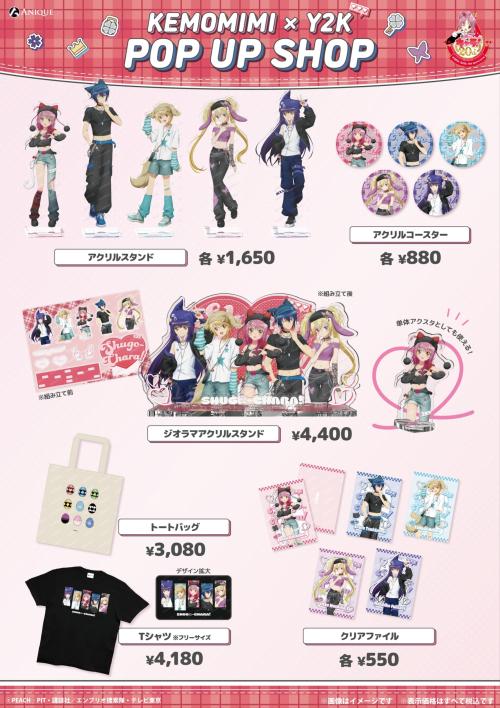 『しゅごキャラ！』KEMOMIMI × Y2K アクリルスタンド・トートバッグなどのグッズラインナップ