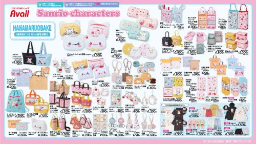 サンリオキャラクターズ アベイル はなまるおばけ 新作アイテム ラインナップ