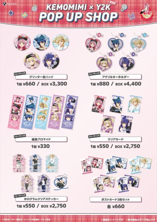 『しゅごキャラ！』KEMOMIMI × Y2K トレーディンググッズ・ポストカードのラインナップ
