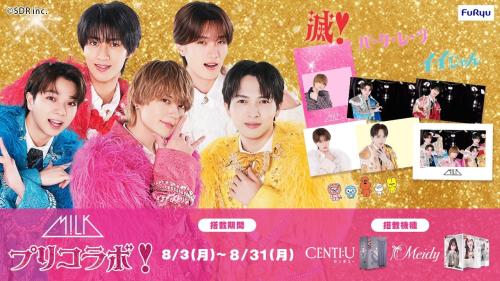 「M!LK」×フリューのプリ機コラボ メインビジュアル