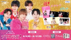 「M!LK」×フリューのプリ機コラボが8月3日開始！メンバーとツーショット風プリが撮れる限定フレーム登場