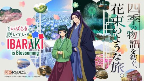 薬屋のひとりごと×茨城県 新キービジュアル 猫猫と壬氏