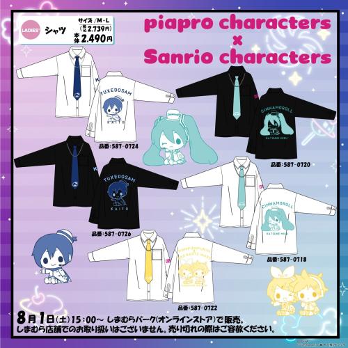 「ピアプロキャラクターズ×サンリオキャラクターズ」シャツ ラインナップ