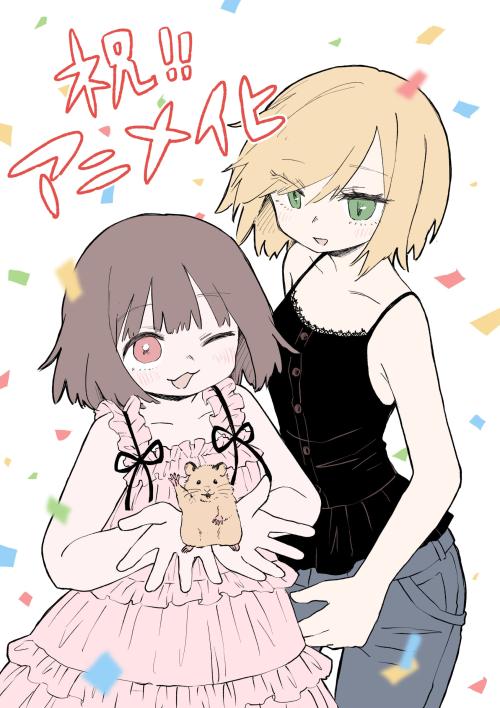 『みいちゃんと山田さん』アニメ化決定イラスト