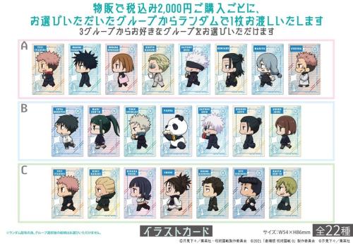 アニメ『呪術廻戦』5周年コラボカフェ グッズ購入特典 イラストカード