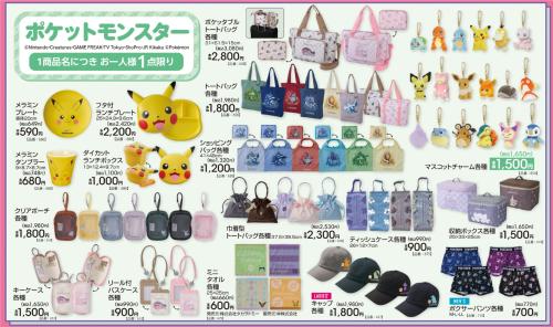 ポケットモンスター×アベイルのグッズラインナップ