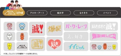 『Meidy』限定コラボスタンプ 全16種類