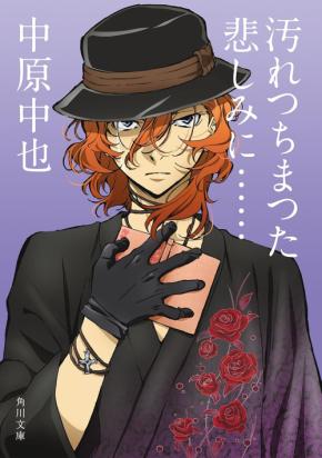谷山紀章が演じる好きなキャラ投票！やっぱり中原中也？それとも四ノ宮那月？【アンケート】