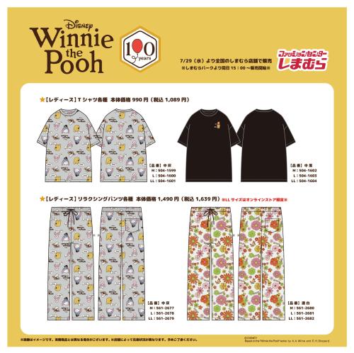 「くまのプーさん」しまむら新作 Tシャツ・リラクシングパンツ