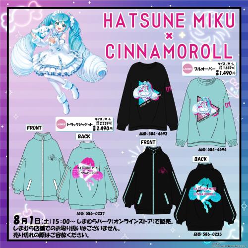 「初音ミク×シナモロール」プルオーバー・トラックジャケット