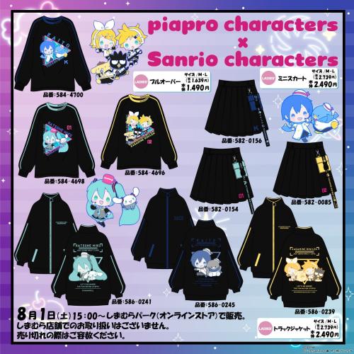 「ピアプロキャラクターズ×サンリオキャラクターズ」プルオーバー・ミニスカート・トラックジャケット