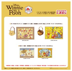 「くまのプーさん×しまむら」100周年の新作が7月29日発売！レトロ花柄パンツやダイカットクッションが登場
