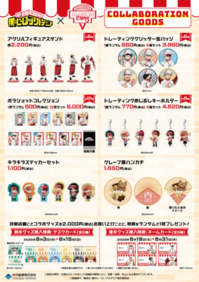 僕のヒーローアカデミア×マリオンクレープ コラボグッズ一覧