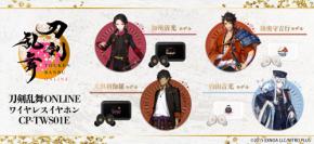 「刀剣乱舞ONLINE×オンキヨー」のコラボイヤホン第3弾が7月29日に受注開始！録り下ろしボイスが収録された全4モデル