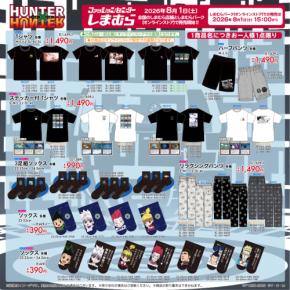 『HUNTER×HUNTER』×しまむら コラボグッズが8月1日発売！G.I.カードモチーフのキーホルダーやパスケースが登場