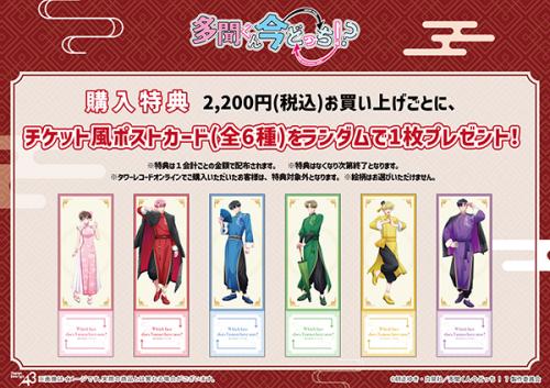 『多聞くん今どっち！？』POP UP SHOP 購入特典 チケット風ポストカード全6種