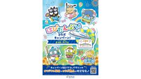 『サンリオ』はぴだんぶい×JR-PLUSコラボが8月4日に開幕！描き下ろし駅弁＆ミニアクスタ全6種が新幹線の駅に登場