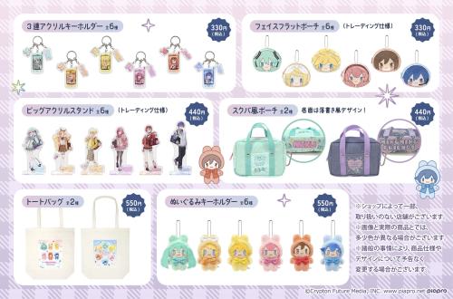 初音ミク 100円ショップコラボ第5弾 ぬいぐるみキーホルダー・トートバッグなどのグッズラインナップ