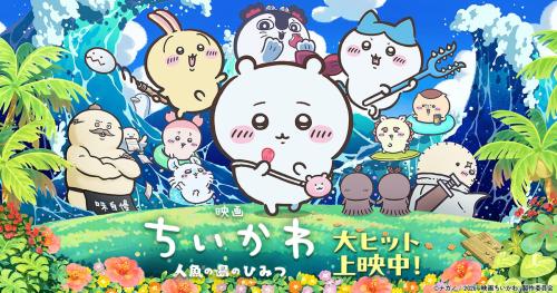 『映画ちいかわ』キービジュアル