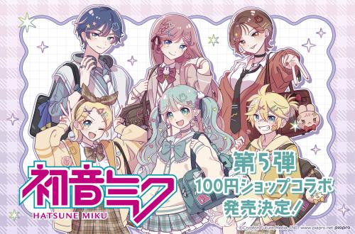 初音ミク 100円ショップコラボ第5弾 キービジュアル
