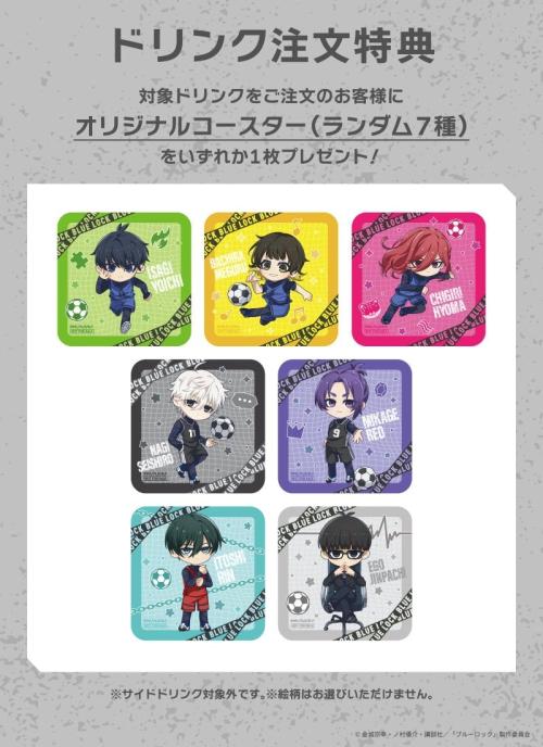 「ブルーロックカフェ」ドリンク注文特典 オリジナルコースター 全7種
