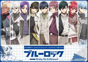 『ブルーロック』SixbySixグッズ第3弾が9月下旬に発売！私服姿の描き下ろしイラストで全8アイテムが登場