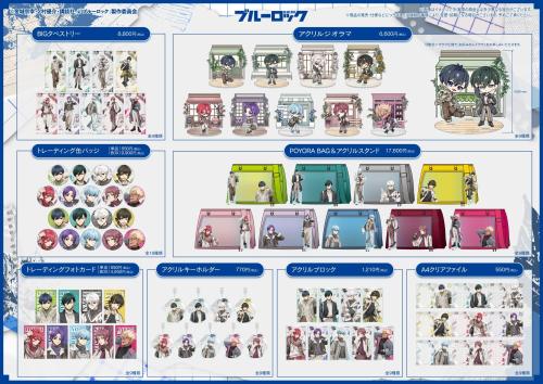 『ブルーロック』SixbySix Edition3 商品ラインナップ一覧 全8アイテム