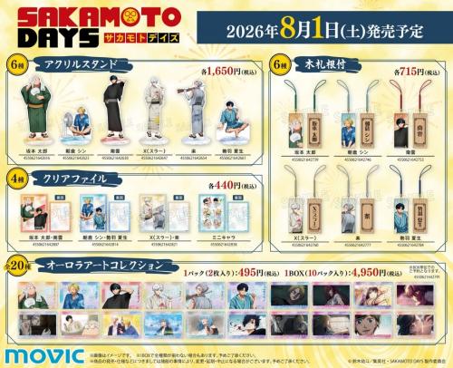 SAKAMOTO DAYS アクリルスタンド・木札根付・クリアファイル・オーロラアートコレクション