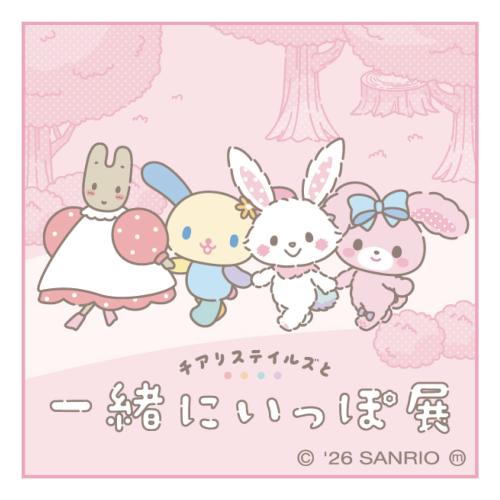 チアリステイルズと一緒にいっぽ展 限定ステッカー