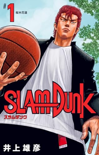 SLAM DUNK 1 (ジャンプコミックスDIGITAL)_0