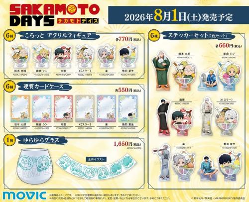 SAKAMOTO DAYS ころっとアクリルフィギュア・硬質カードケース・ステッカーセット・ゆらゆらグラス