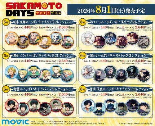 SAKAMOTO DAYS キャラバッジコレクション