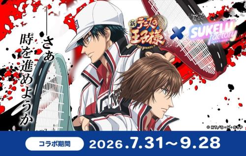 「新テニスの王子様」×SUKELU factory キービジュアル