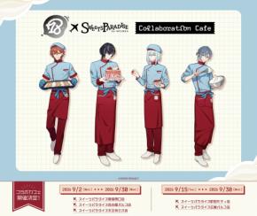 『18TRIP(エイトリ)』×スイーツパラダイスのコラボカフェが9月2日開催!班別メニューと描きおろしイラスト公開