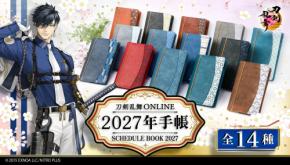 『刀剣乱舞』2027年手帳が予約開始!三日月宗近ら全14種の織りデザインに刀剣男士名を刻印