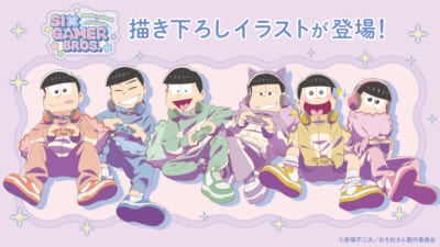 『おそ松さん』×mixx garden「SIX GAMER BROS.」描き下ろしイラスト