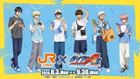「ダイヤのA actⅡ×JR東海 推し旅」コラボが8月3日開催！新幹線で沢村＆御幸ら6人の語りかけボイスが配信