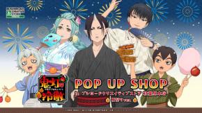 『鬼灯の冷徹』POP UP SHOP夏祭りver.が8月13日開催！浴衣姿の鬼灯や白澤のアクスタ＆猫好好の扇子が登場