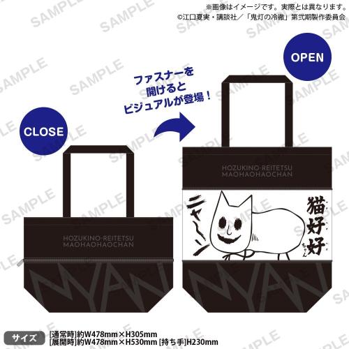 TVアニメ『鬼灯の冷徹』猫好好ちゃんがいっぱい変形トートバッグ