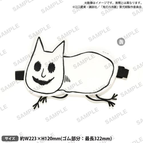 TVアニメ『鬼灯の冷徹』猫好好ちゃんアイマスク