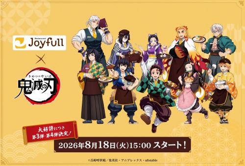 『鬼滅の刃』×ジョイフル コラボキャンペーン第3弾・第4弾 メインビジュアル