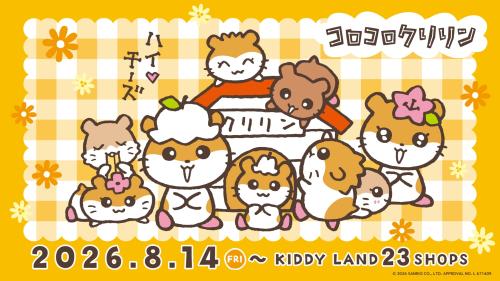 コロコロクリリン キデイランド23店舗 先行販売 キービジュアル
