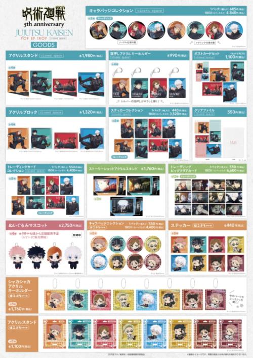 アニメ『呪術廻戦』5周年 POP UP SHOP -closed space- in PARCO オリジナルグッズ一覧