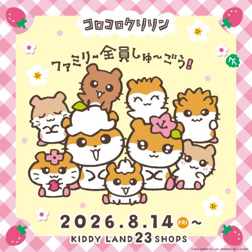 コロコロクリリン ファミリー全員しゅ〜ごう キービジュアル