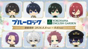 『ブルーロック』ミニキャラの潔や凛がバラの庭園に大集合♪横浜イングリッシュガーデンのコラボが8月8日開幕!