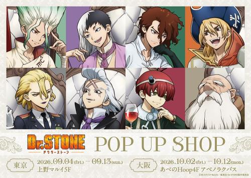 『Dr.STONE』POP UP SHOP キービジュアル