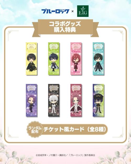 『ブルーロック』×横浜イングリッシュガーデン コラボグッズ購入特典 チケット風カード（全8種）