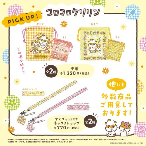 コロコロクリリン 巾着・マスコット付きネックストラップ